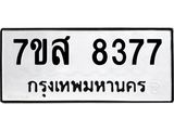 ทะเบียน-8377.jpg