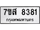 ทะเบียน-8381.jpg
