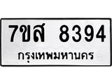 ทะเบียน-8394.jpg
