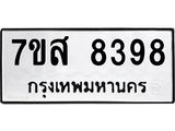 ทะเบียน-8398.jpg