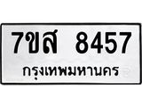 ทะเบียน-8457.jpg
