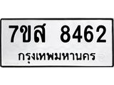ทะเบียน-8462.jpg