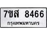 ทะเบียน-8466.jpg