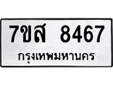 ทะเบียน-8467.jpg