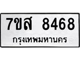 ทะเบียน-8468-1.jpg