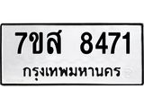 ทะเบียน-8471.jpg