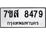 ทะเบียน-8479.jpg
