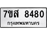 ทะเบียน-8480.jpg