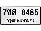 ทะเบียน-8485.jpg