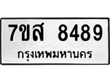 ทะเบียน-8489.jpg
