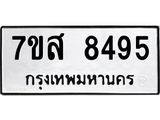 ทะเบียน-8495.jpg