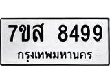 ทะเบียน-8499.jpg