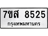 ทะเบียน-8525.jpg