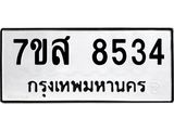 ทะเบียน-8534.jpg