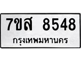 ทะเบียน-8548.jpg