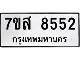 ทะเบียน-8552.jpg