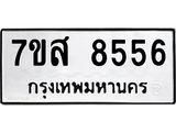 ทะเบียน-8556.jpg