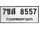 ทะเบียน-8557.jpg
