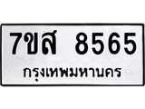 ทะเบียน-8565.jpg