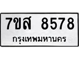 ทะเบียน-8578.jpg