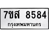 ทะเบียน-8584.jpg