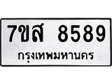 ทะเบียน-8589.jpg