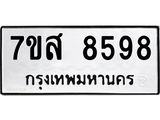 ทะเบียน-8598.jpg