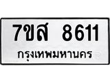 ทะเบียน-8611.jpg