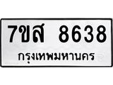 ทะเบียน-8638.jpg