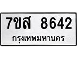 ทะเบียน-8642.jpg