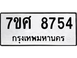 ทะเบียน-8754.jpg