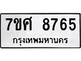 ทะเบียน-8765.jpg