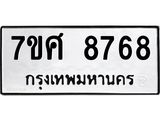 ทะเบียน-8768.jpg