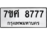 ทะเบียน-8777.jpg