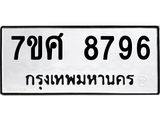 ทะเบียน-8796.jpg