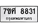 ทะเบียน-8831.jpg