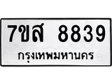 ทะเบียน-8839-1.jpg