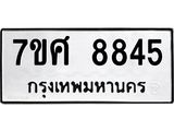 ทะเบียน-8845.jpg