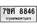 ทะเบียน-8846.jpg