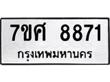 ทะเบียน-8871.jpg