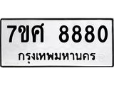 ทะเบียน-8880.jpg