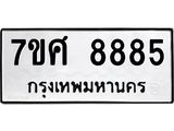 ทะเบียน-8885.jpg