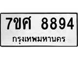 ทะเบียน-8894.jpg