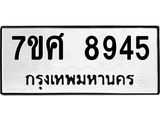 ทะเบียน-8945.jpg