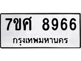 ทะเบียน-8966.jpg