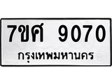 ทะเบียน-9070.jpg