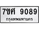 ทะเบียน-9089.jpg