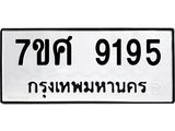 ทะเบียน-9195.jpg