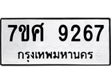 ทะเบียน-9267.jpg