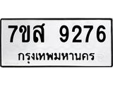 ทะเบียน-9276-1.jpg